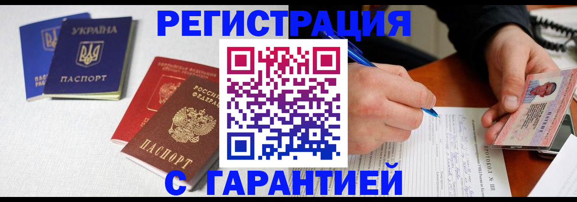 временная регистрация законно в Заполярном