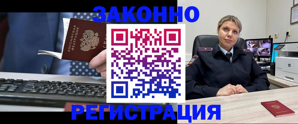 прописка штамп в Заполярном